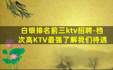 林芝夜总会招聘