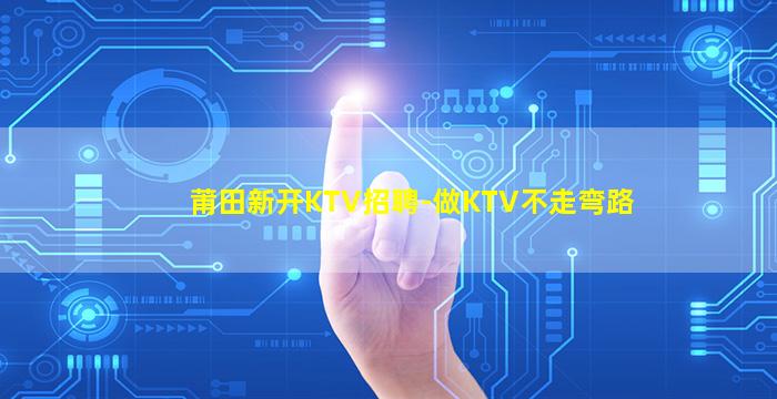 信阳KTV招聘